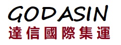 達信集運系統(tǒng)