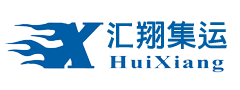 匯翔集運系統(tǒng)