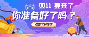 雙11要來(lái)了，集運(yùn)進(jìn)入高峰期，你準(zhǔn)備好嗎?