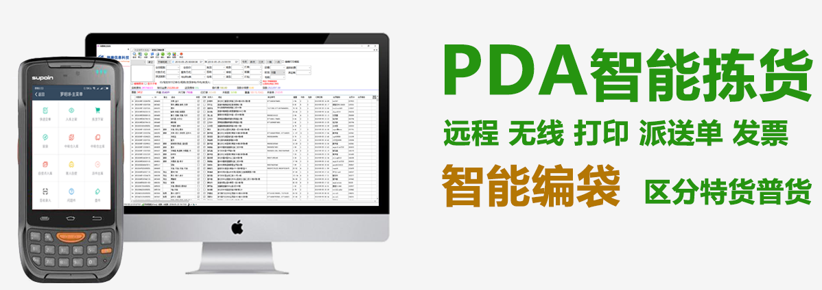 瑞康集運(yùn)系統(tǒng)通過(guò)PDA實(shí)現(xiàn)智能揀貨，無(wú)需人工核對(duì)揀貨單。并與臺(tái)灣派件公司API對(duì)接自動(dòng)打印派送單、商業(yè)發(fā)票。
